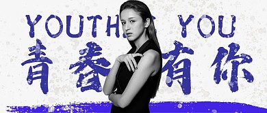 青春时尚抠图美妆公众号首图