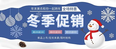 雪人简约小清新冬季促销