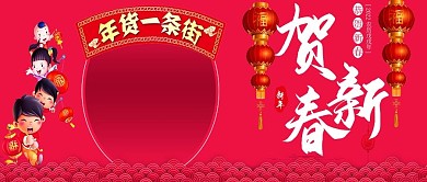 改公众号封面贺新春年货图