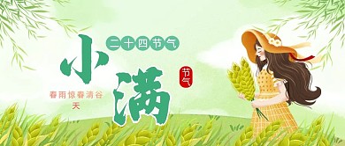 原创小满节气公众号封图