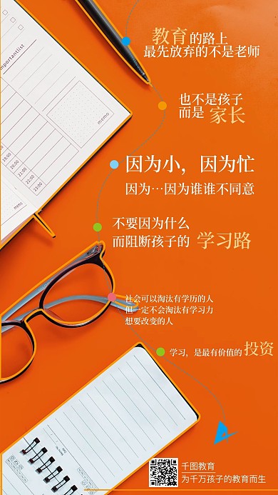 教育培训日签海报