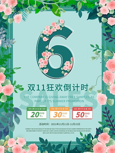 小清新双11创意促销倒计时宣传海报
