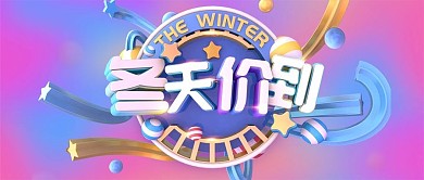 冬天价到公众号首图