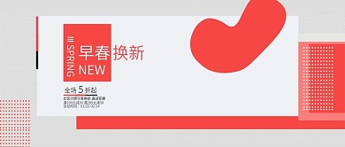 电商淘宝早春换新女装大牌海报公众号封面