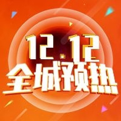 双十二商品促销微信公众号次图