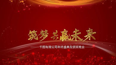 科技筑梦共赢未来科技牛年红色高端年会背景