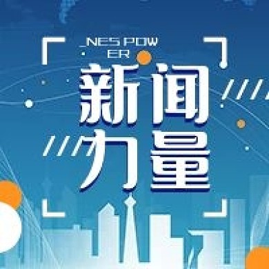 新闻力量科技简约公众号次图