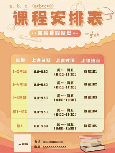 原创培训班课程表