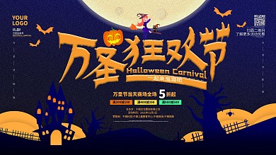 万圣节商场活动舞台背景板展板