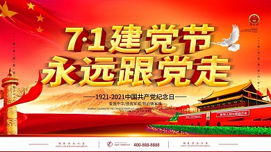七一建党节