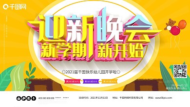 迎新晚会新学期新开始c4d开学典礼展板