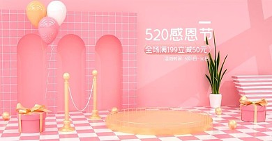 原创C4D粉色520感恩食品生鲜海报模板