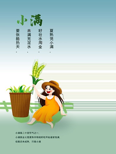 小满二十四节气海报