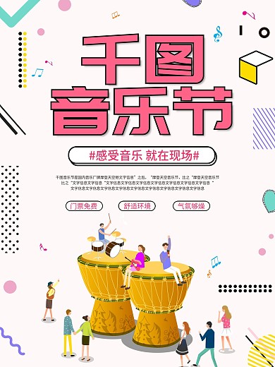 原创音乐节学校歌手活动海报波普风歌手电音