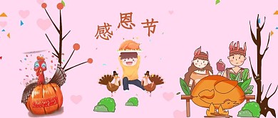 爱心感恩节公众号背景素材