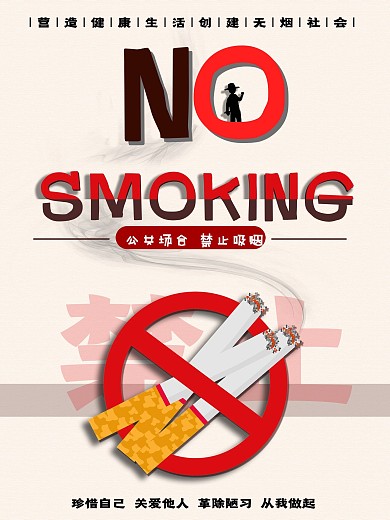 吸烟之毒害人害己