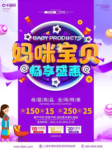 C4D创意立体字母婴用品促销海报
