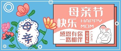 母亲节原创手绘暖色母婴用品公众号封面