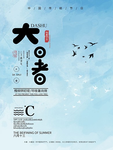 平面创意中国风唯美二十四节气海报