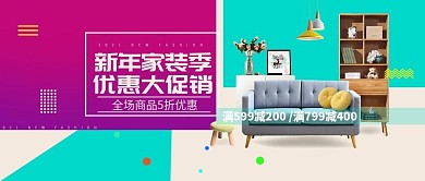 简约时尚彩色家装节大促销公众号封面