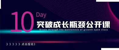 商务极简成长励志公开课