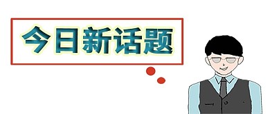 卡通手绘教师西装男公众号封面贴片素材