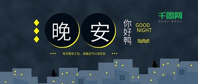 手机微信公众号晚安你好