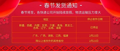 红色春节快递放假通知海报公众号封面
