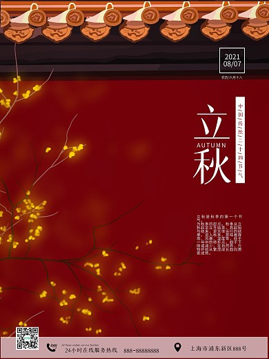 简约大气二十四节气立秋中国风复古海报精选