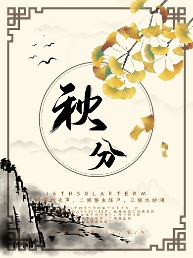 极简风创意立秋秋分节气海报