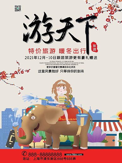 时尚旅游海报