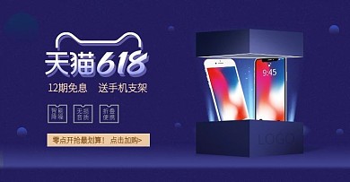 618年中大促海报蓝色立体简约促销模版