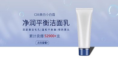 洁面乳banner