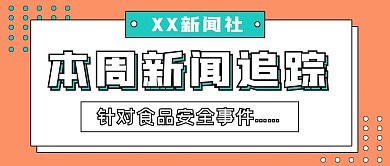 极简本周新闻追踪