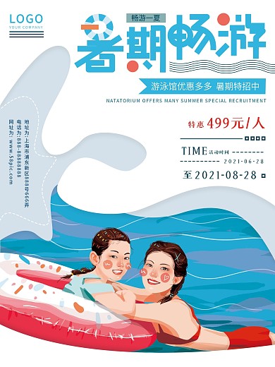 原创手绘暑期水世界游泳海报