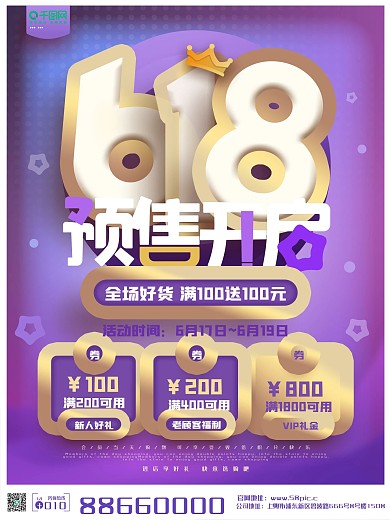 618预售开启紫色年中促销大促商业海报