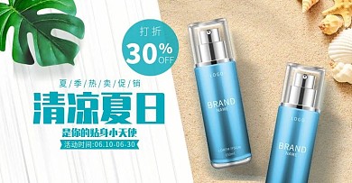 夏日美妆防晒电商banner海报
