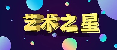 原创星空科幻3D艺术封面