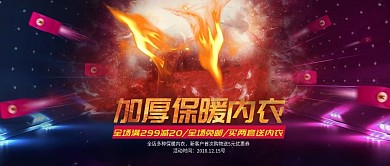 保暖内衣促销满减公众号首图