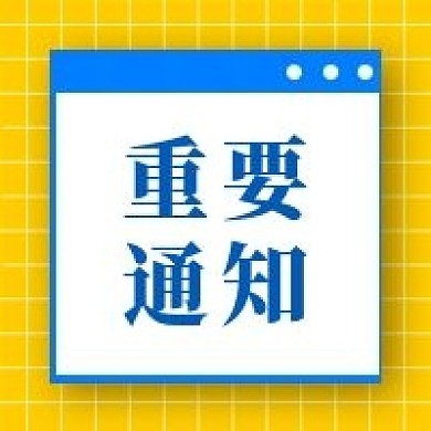 节假日促销活动重要通知公众号次图