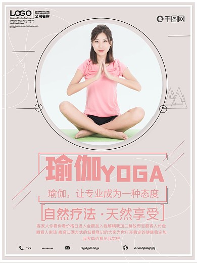 文艺瑜伽课程宣传海报