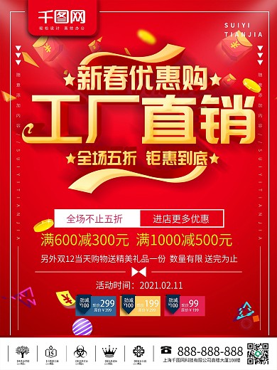 工厂直销节的海报