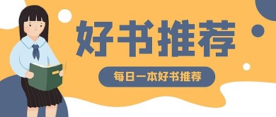 读书日阅读学生公众号封面banner