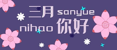 公众号封面217三月荷花主题你好早安配图