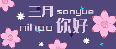 公众号封面217三月荷花主题你好早安配图