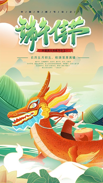 原创手绘端午节插画风手机海报