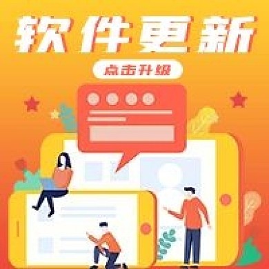 简约商务软件更新
