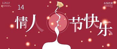情人节微信公众号封面图片