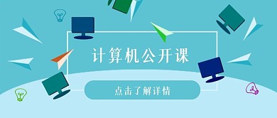 公众号封面18计算机培训课程点击详情主页
