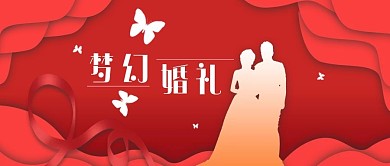 公众号封面红色背景梦幻婚礼剪影原创蝴蝶